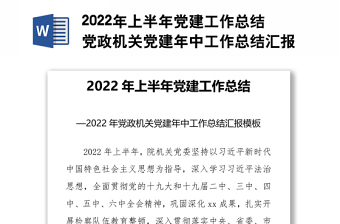 2023半年党建工作总结乡镇