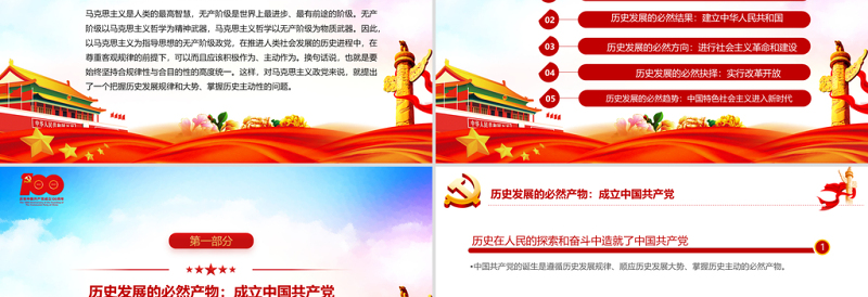2021党史要论PPT中国共产党百年历史与历史主动专题党课课件