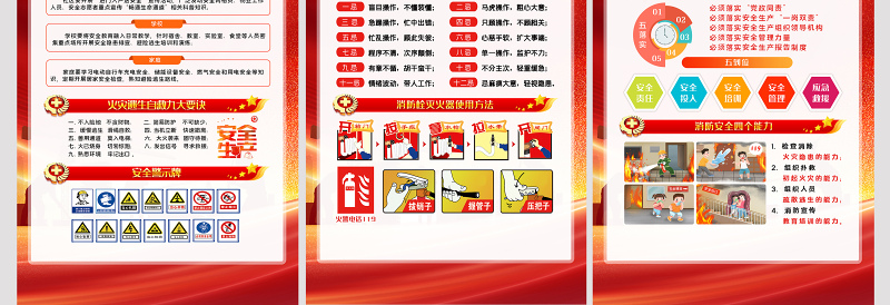 红金质感2024安全生产月宣传活动海报系列套图挂图模板