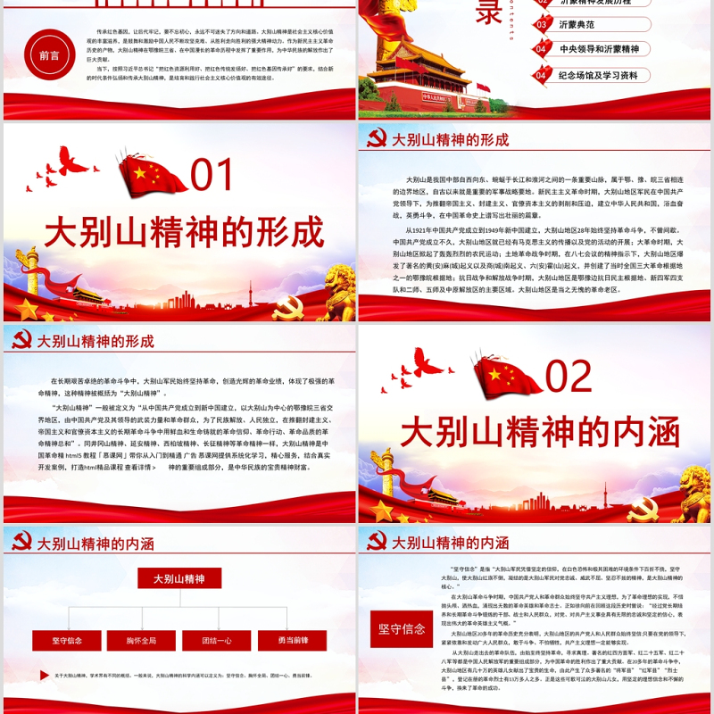 大别山手抄报内容100字,大别山精神手抄报内容 原创红色大气弘扬大别山精神专题教育党课红色精神ppt课件