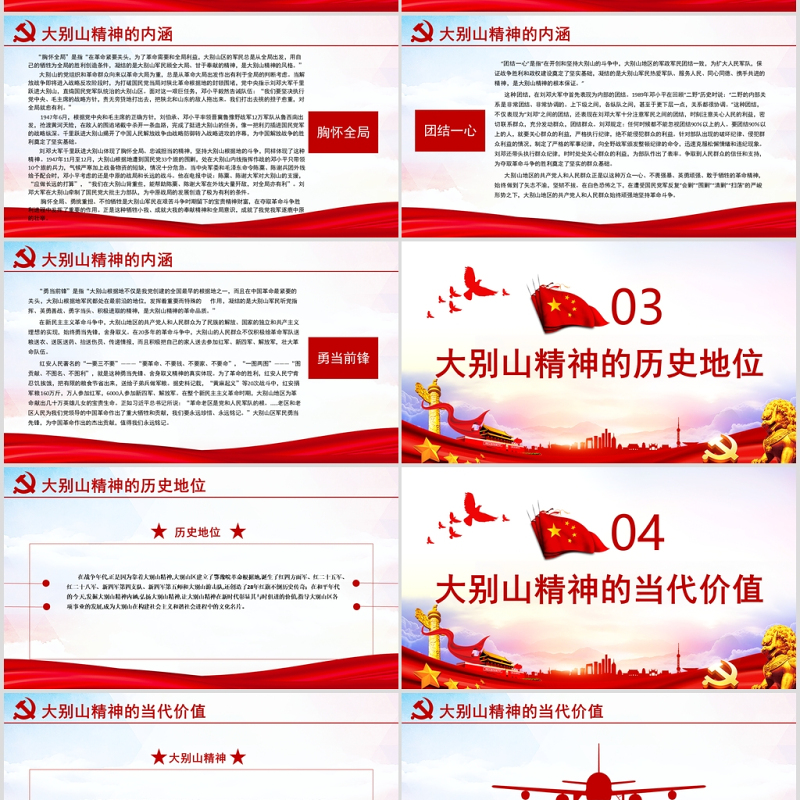 大别山手抄报内容100字,大别山精神手抄报内容 原创红色大气弘扬大别山精神专题教育党课红色精神ppt课件