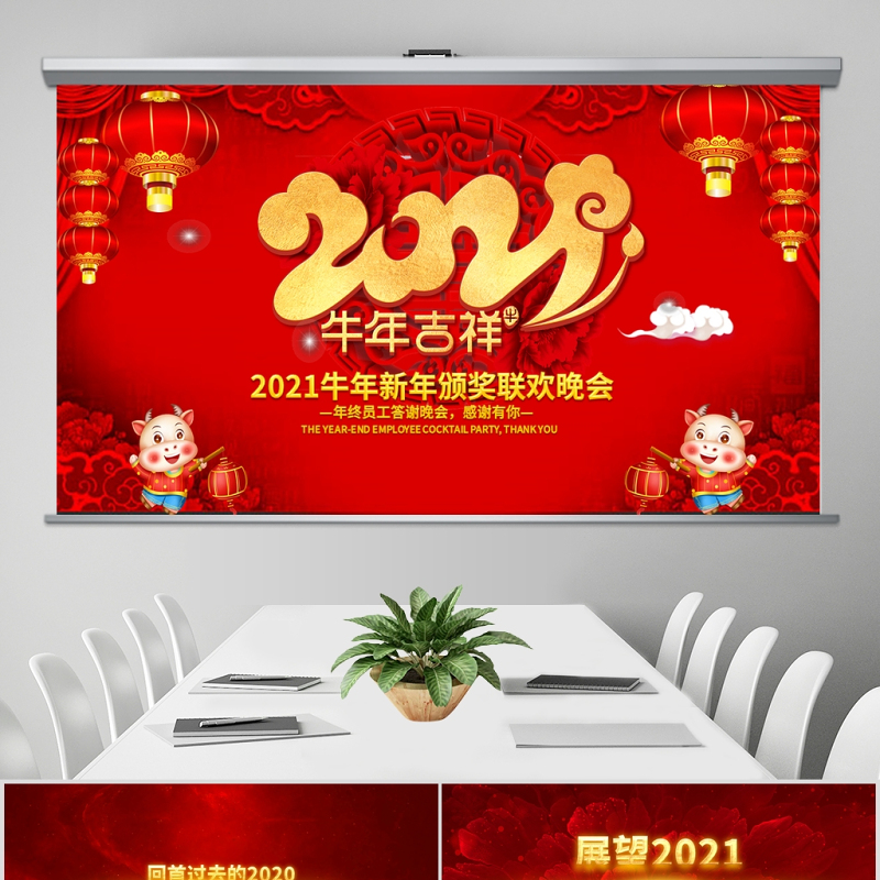 2021牛年吉祥企业年会颁奖典礼新春联欢会PPT模板