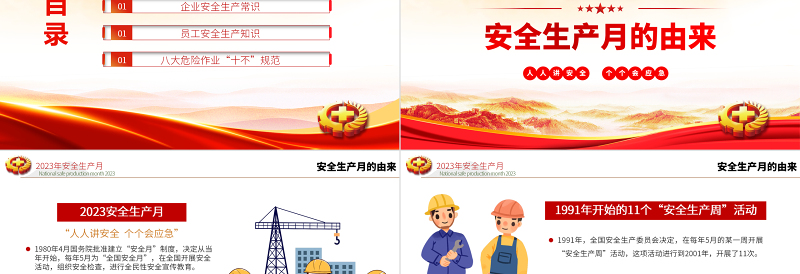 人人讲安全个个会应急PPT大气简洁2023安全生产月宣传安全教育课件模板
