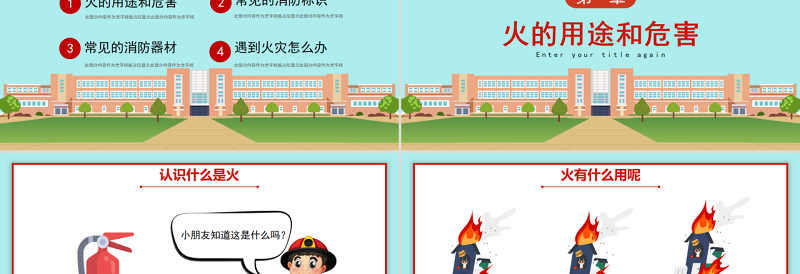 2022幼儿园消防安全知识PPT卡通可爱增强消防安全意识主题班会课件下载