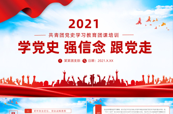 2023党内主题教育ppt总结