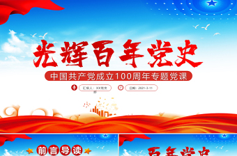 中共党史建档100年
