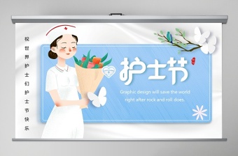 2020年512国际护士节致敬白衣天使PPT模板