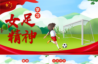 2023中国体育精神PPT英文