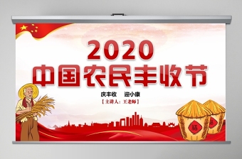 2023党建工作结合乡村振兴计划ppt