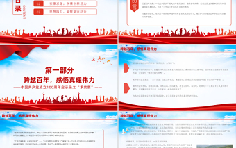 2021照亮前路的真理光芒PPT中国共产党成立100周年启示录之“求索篇”党课课件.