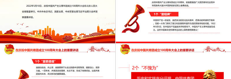 红色简洁数读在庆祝中国共青团成立100周年大会上的重要讲话团课课件