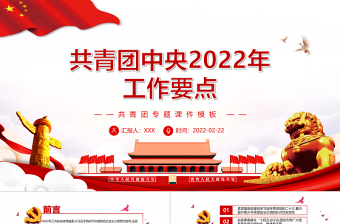 2023中国铁建青年团工作要点ppt
