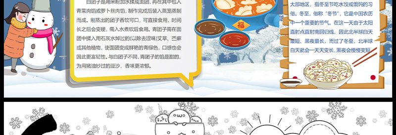 冬至节气手抄报冰雪冬日风二十四节气之冬至时节民间习俗吃饺子小报模板
