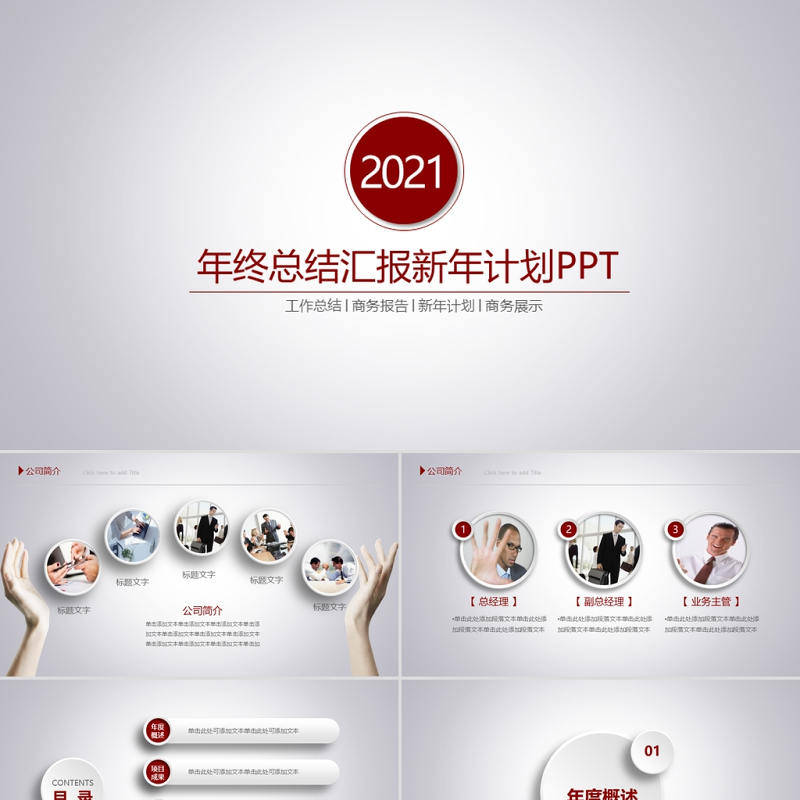 2021年终总结汇报PPT微立体简约大方模板