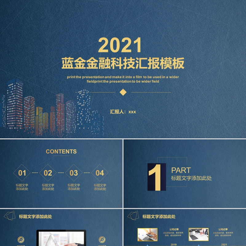 2021工作总结PPT模板蓝金金融科技模板