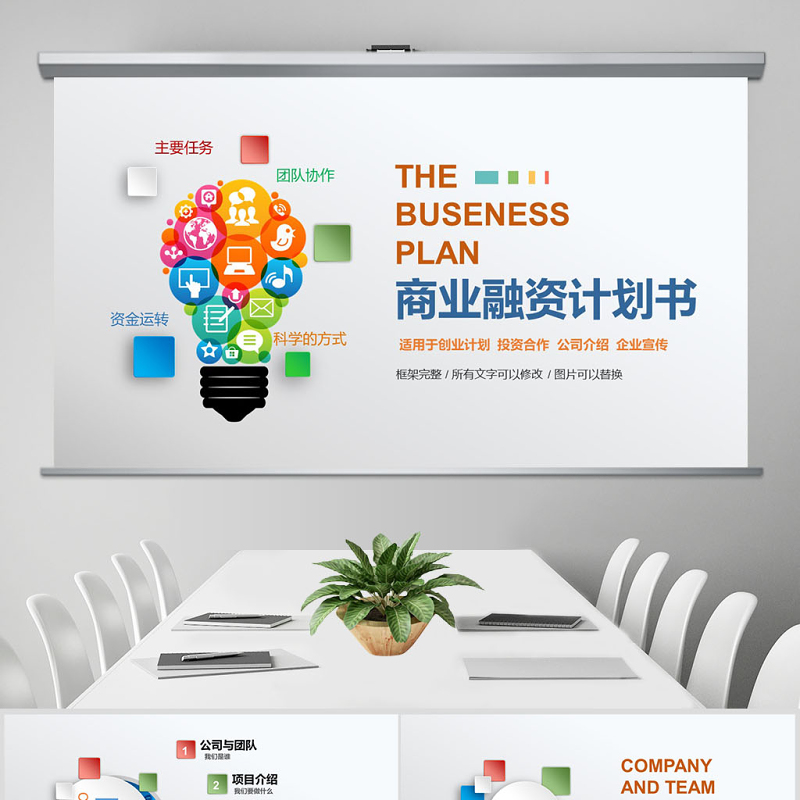 多彩融资商业计划书ppt创业计划书ppt项目计划书ppt