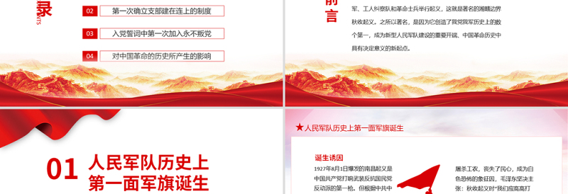 2021秋收起义专题党课之中国革命历史的新起点秋收起义的三个第一PPT模板