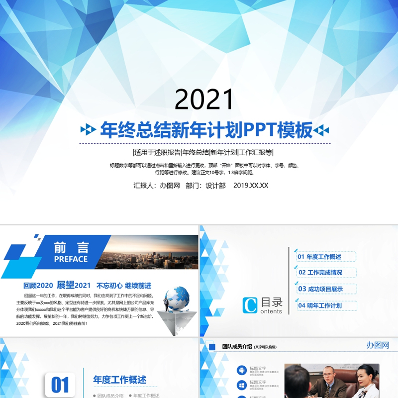 2021年终总结新年计划PPT模板