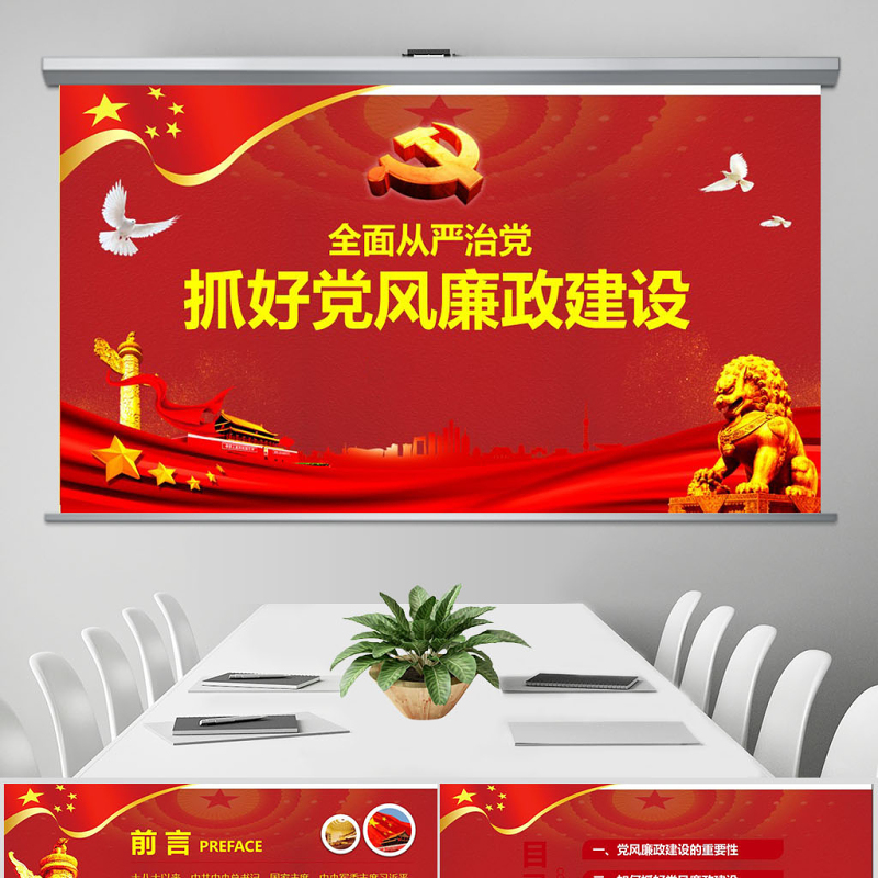 抓好党风廉政建设党课ppt反腐从严治党-含讲稿 抓好党风廉政建设党课ppt反腐从严治党-含讲稿