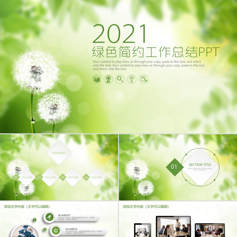 2021工作总结ppt绿色清新简约模板幻灯片
