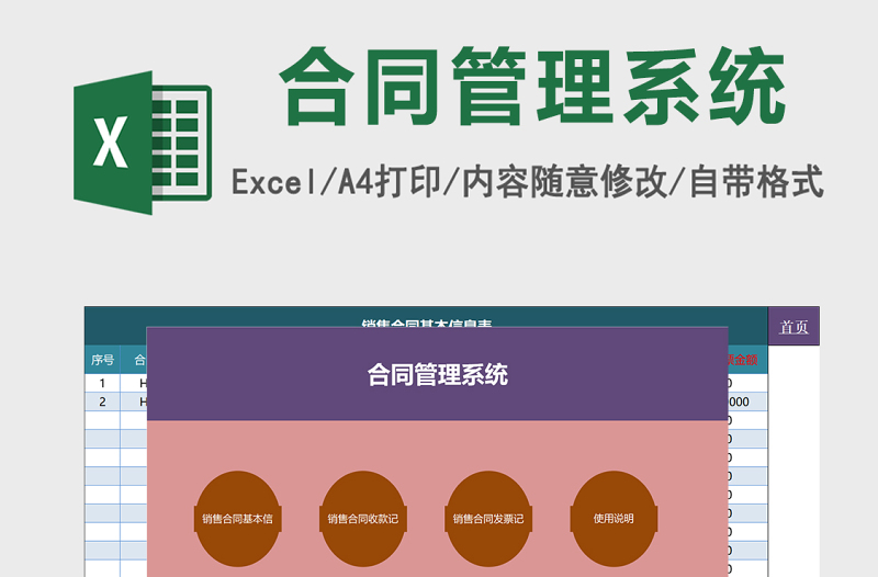 实用合同管理系统Excel表格模板excel管理系统