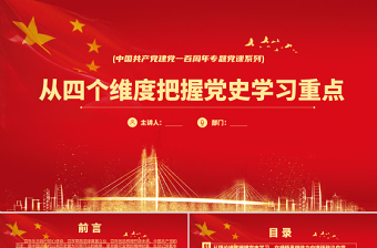 2022学习中国共产党二十大精神专题发言ppt