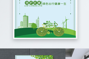 2021年世界环境日宣传海报绿色出行健康一生模板海报模板
