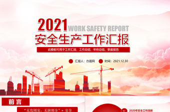 2023燃气企业安全ppt