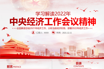 2023中国梦是强军梦ppt内容