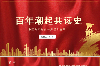 2021中国共产党百年历史PPT免费下载