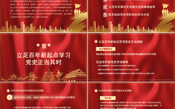 2021百年潮起共读史PPT中国共产党奋斗历程和启示专题党课课件
