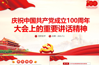 2021感恩中国共产党ppt模板