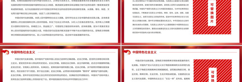 红色质感深刻理解中国式现代化新道路的丰富内涵和光明前景专题微党课PPT下载
