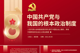 中国共产党第十九次全国代表大会精神ppt
