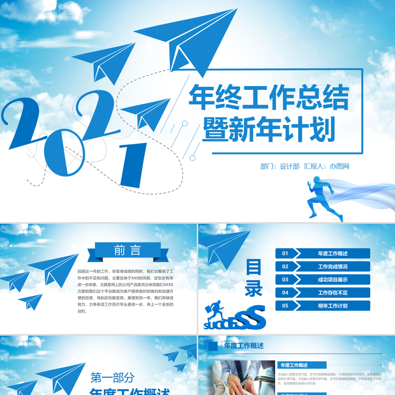 2020年终工作总结暨新年计划PPT模板