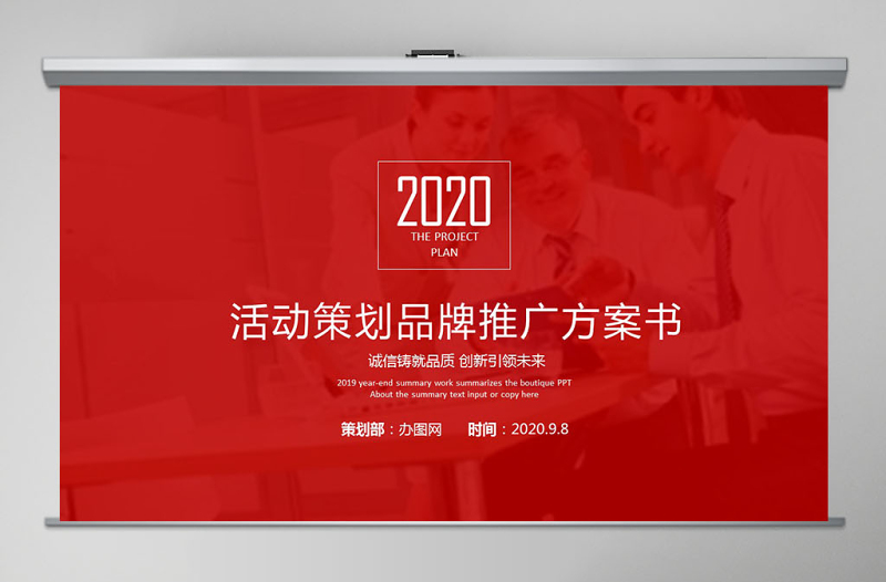 2020活动策划品牌推广方案书PPT模板幻灯片