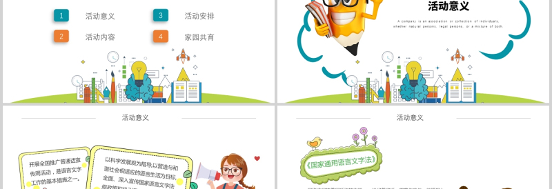 2021幼儿园推普周PPT绿色卡通全国普通话推广宣传周我是中国娃爱说普通话学校课件