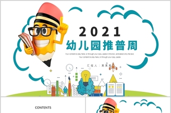 2023教师普通话推广ppt课件
