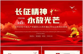 2023红领巾喜迎建党百年ppt背景图