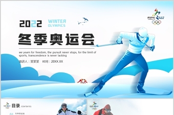 2022北京冬奥会ppt结尾