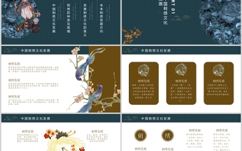 中国刺绣PPT雅致复古传统中国民间技艺刺绣文化发展及种类介绍模板下载
