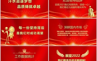 奔跑2022PPT虎年红金奢华年终颁奖典礼企业年会员工表彰大会舞台背景模板