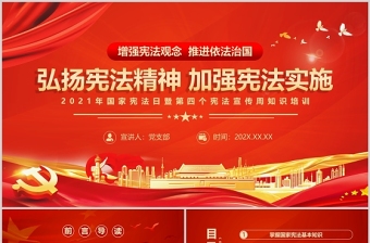 中华人民共和国宪法最新版