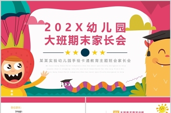 2023幼儿园大班胡杨精神反思ppt