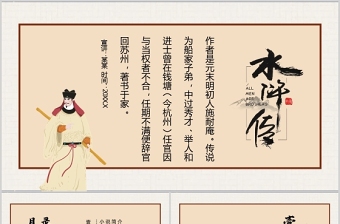 中国文学四大名著水浒传人物故事介绍动态名著PPT