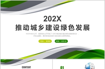 2023有关绿色发展理念的PPT