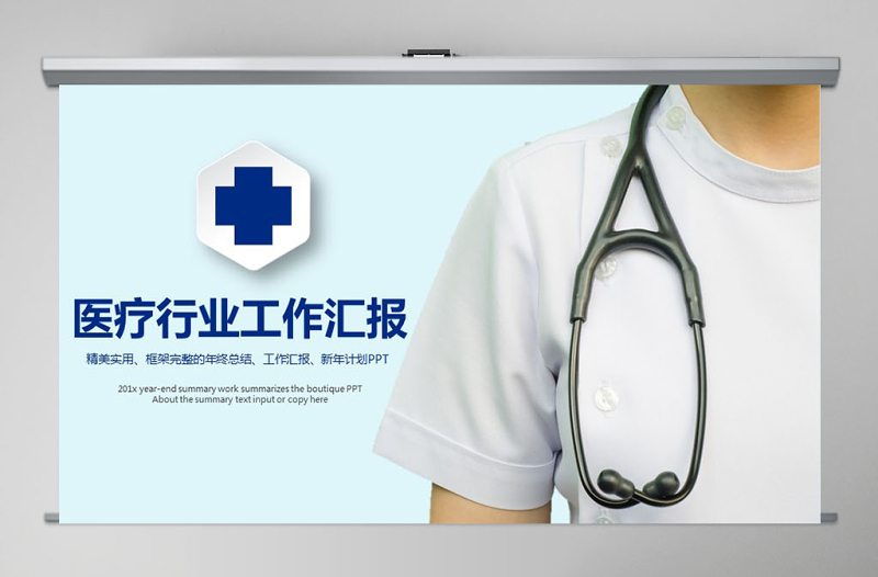 2021医疗行业工作汇报ppt医生护士医学生通用模板幻灯片