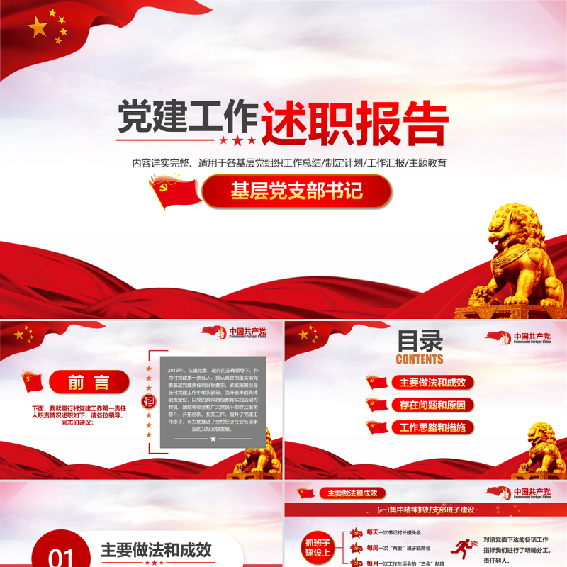原创基层党支部书记党员干部党建工作述职报告-版权可商用 原创基层党支部书记党员干部党建工作述职报告-版权可商用