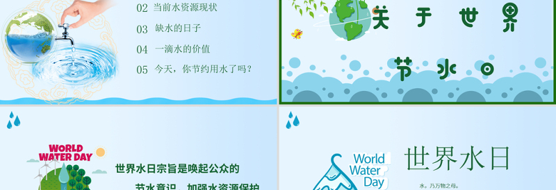 原创水利保护节约水资源自来水世界水日主题班会PPT-版权可商用