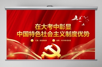 2021党课中国特色社会主义ppt